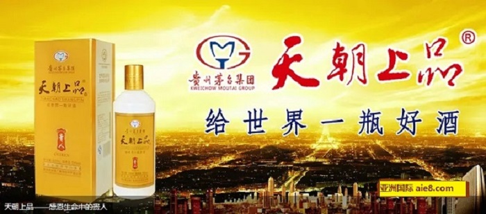 贵州茅台集团天朝上品贵人酒