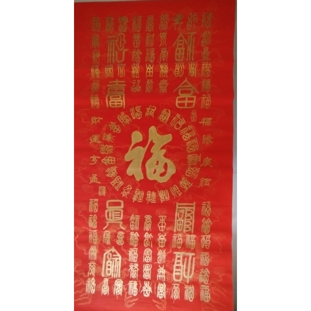 百福图
