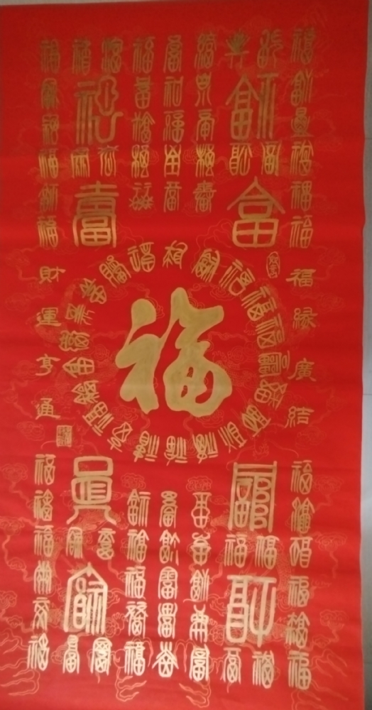 百福图