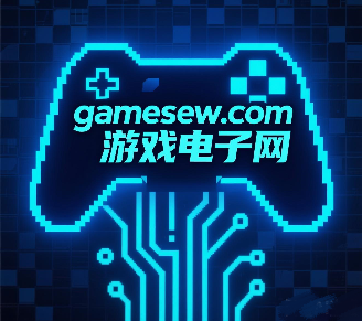 游戏电子网gamesew.com