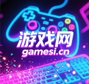 游戏网gamesi.cn