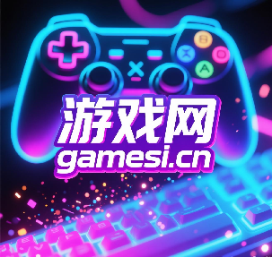 游戏网gamesi.cn
