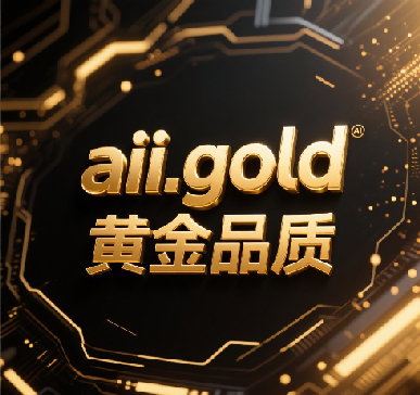 AI网 aii.gold