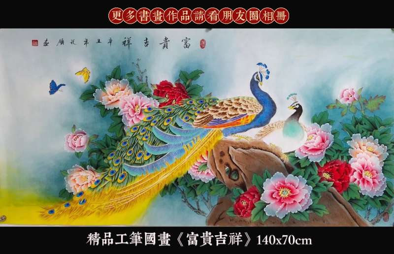 工笔画：富贵吉祥